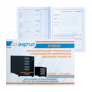 Стабилизатор напряжения Энергия Hybrid II 30000